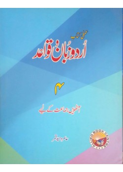 Urdu Zaban-o-Qawaid 4 (Class 8)